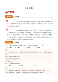 小学数学人教版六年级下册税率导学案