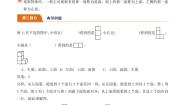 人教版四年级下册2 观察物体（二）学案