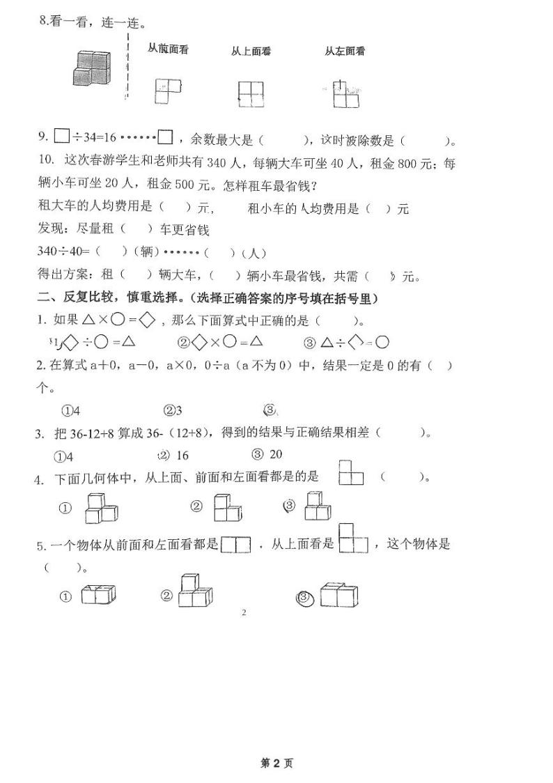 广东省广州市海珠区2023-2024学年四年级下学期第一次月考数学试卷02