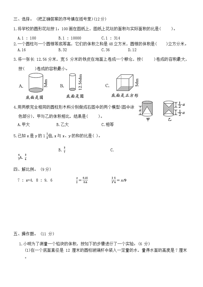期中测试卷(1-4单元)(试题)-2023-2024学年六年级下册数学北师大版第2页