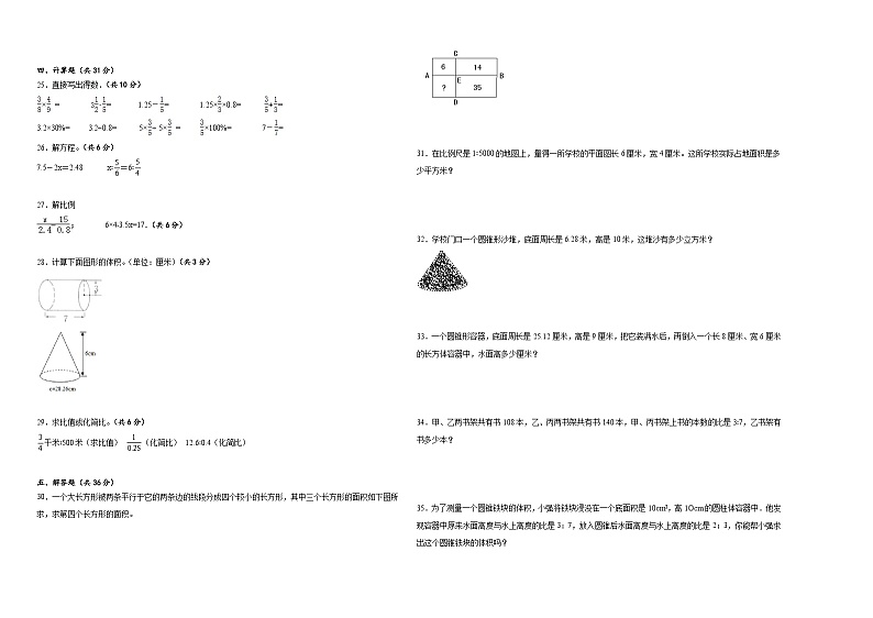 2023-2024学年六年级数学下册期中测试卷苏教版第2页