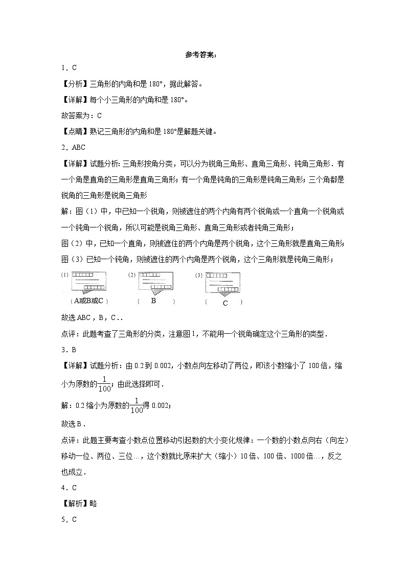 2023-2024学年四年级数学下册1-2单元月考卷北师大版第3页