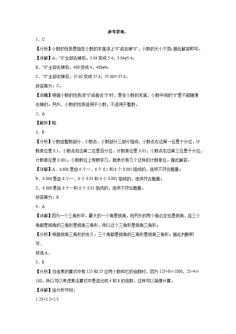 2023-2024学年四年级数学下册1-3单元月考卷北师大版第3页