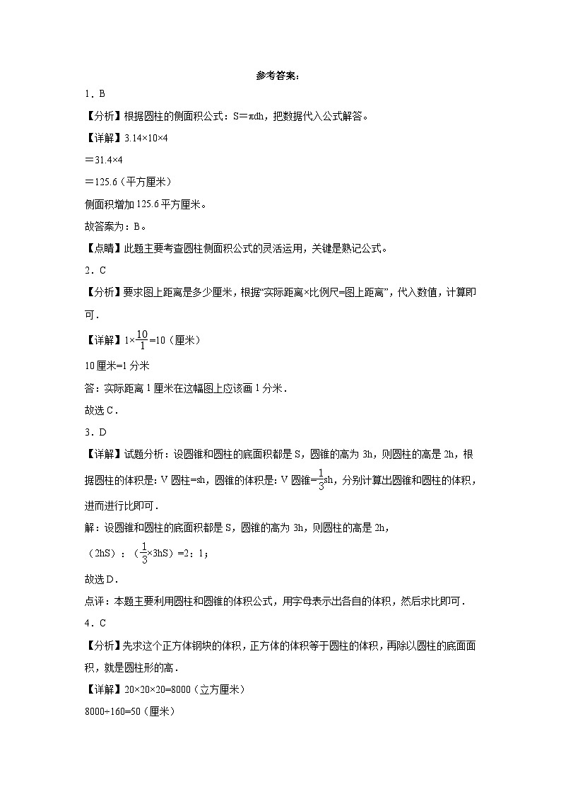 2023-2024学年六年级数学下册1-3单元月考卷北师大版第3页