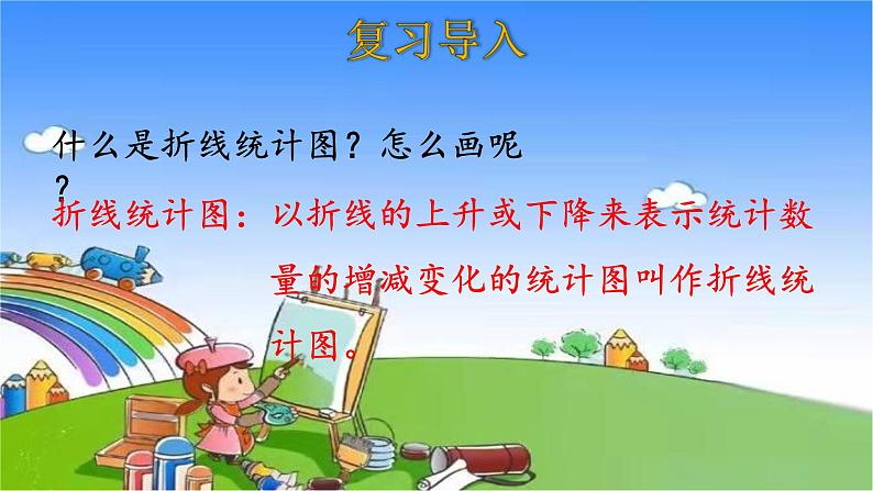 北师大版数学六年级上册 第5单元 数据处理-第1课时 扇形统计图课件03