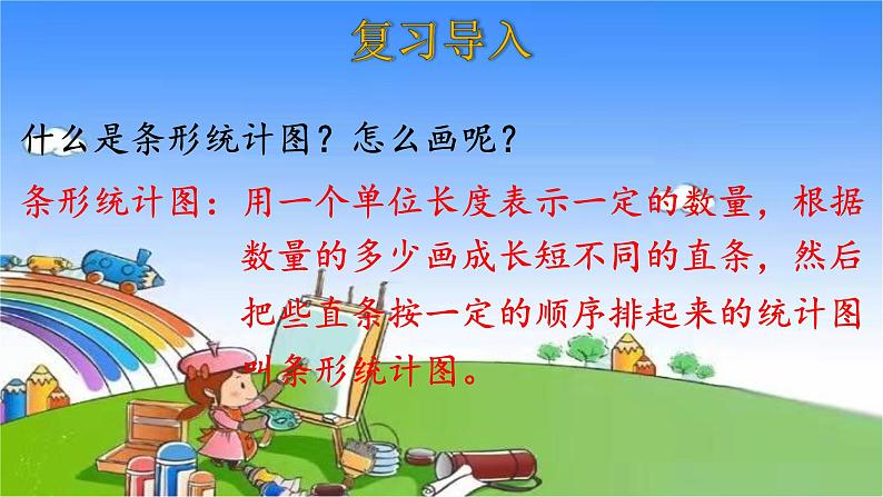 北师大版数学六年级上册 第5单元 数据处理-第1课时 扇形统计图课件04