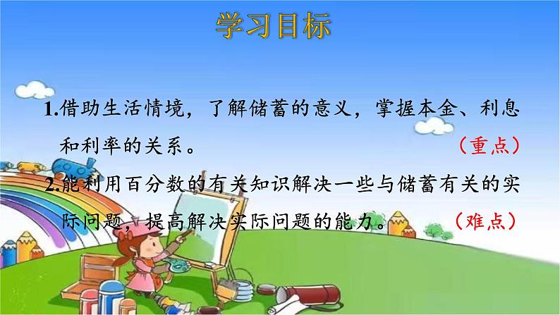 北师大版数学六年级上册 第7单元 百分数的应用-第4课时 百分数的应用(四)课件02