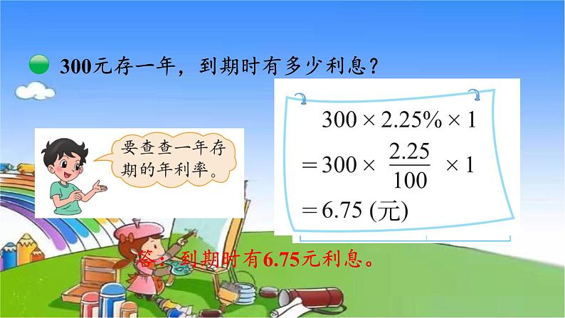北师大版数学六年级上册 第7单元 百分数的应用-第4课时 百分数的应用(四)课件05
