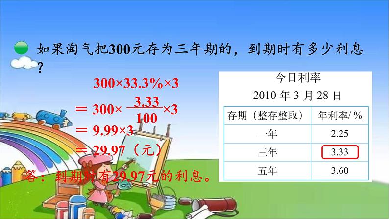 北师大版数学六年级上册 第7单元 百分数的应用-第4课时 百分数的应用(四)课件06
