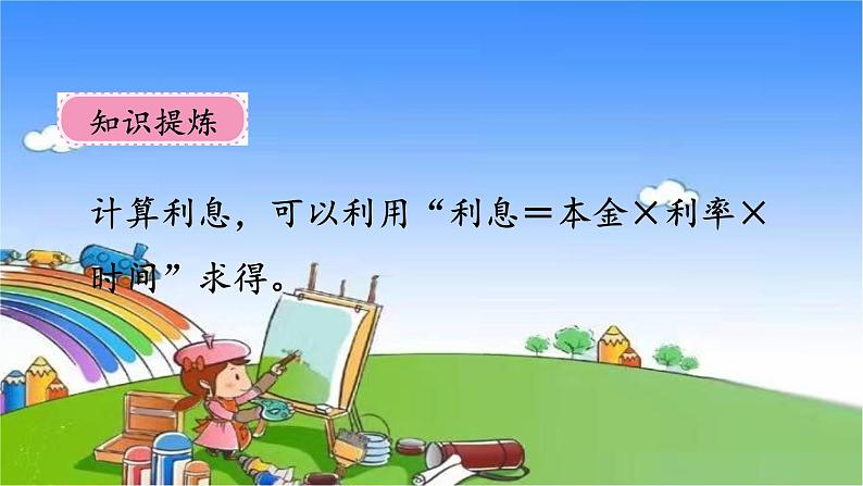 北师大版数学六年级上册 第7单元 百分数的应用-第4课时 百分数的应用(四)课件07