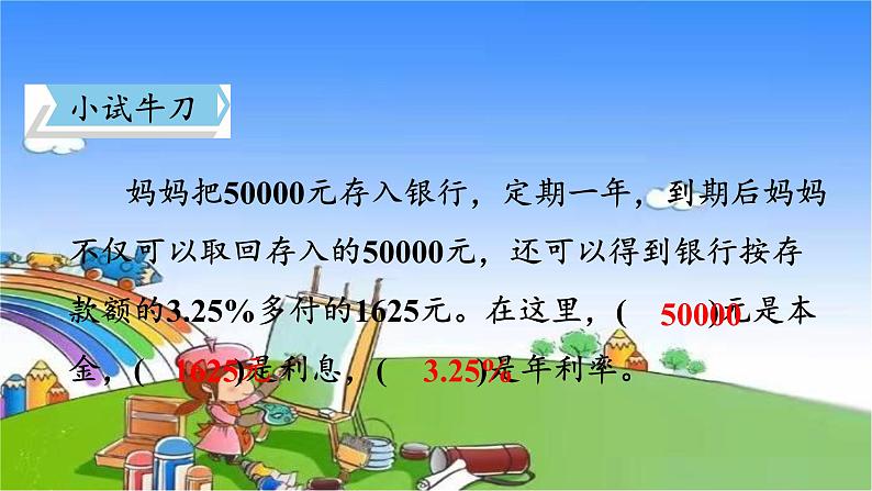 北师大版数学六年级上册 第7单元 百分数的应用-第4课时 百分数的应用(四)课件08