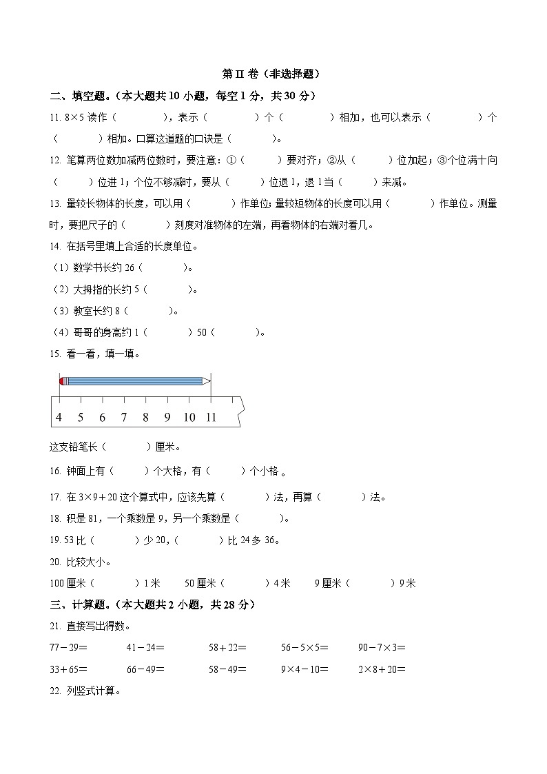 精品解析:2023-2024学年贵州省遵义市播州区人教版二年级上册期末质量监测数学试卷(原卷版)第2页