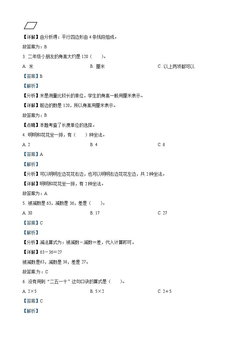 精品解析:2023-2024学年贵州省遵义市播州区人教版二年级上册期末质量监测数学试卷(解析版)第2页