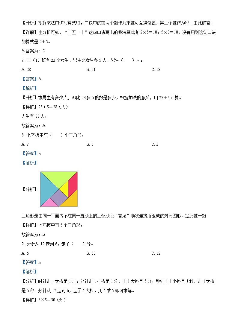 精品解析:2023-2024学年贵州省遵义市播州区人教版二年级上册期末质量监测数学试卷(解析版)第3页