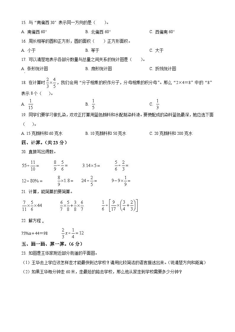 2023-2024学年广西壮族自治区玉林市人教版六年级上册期末质量检测与评价数学试卷(原卷版+解析版)02