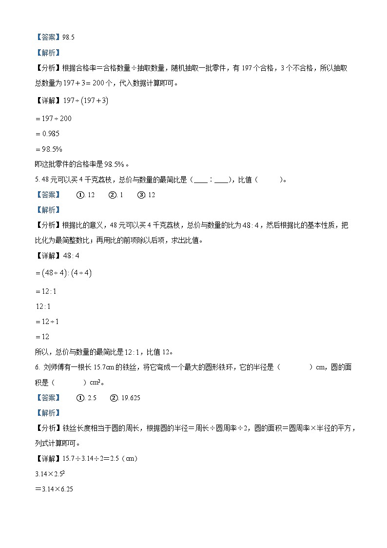 2023-2024学年广西壮族自治区玉林市人教版六年级上册期末质量检测与评价数学试卷(原卷版+解析版)02