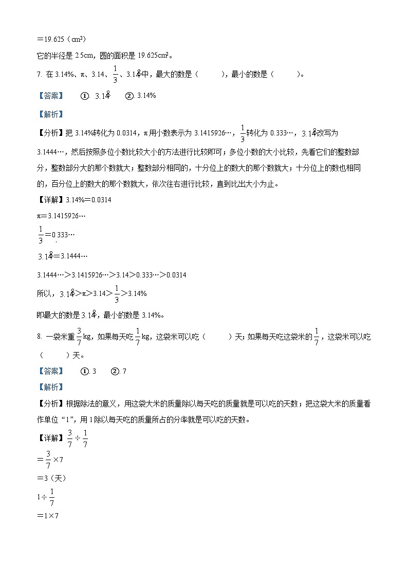 2023-2024学年广西壮族自治区玉林市人教版六年级上册期末质量检测与评价数学试卷(原卷版+解析版)03