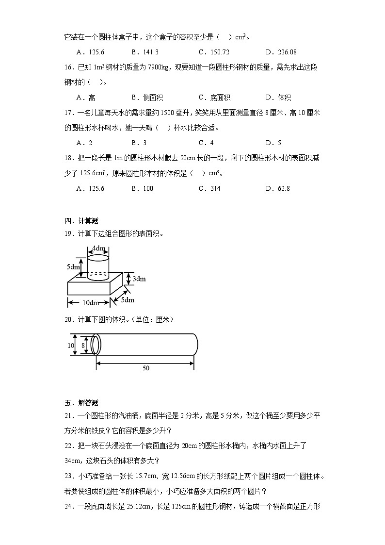 北师大版六年级下册数学1.3《圆柱的体积》同步练习(含答案)第2页