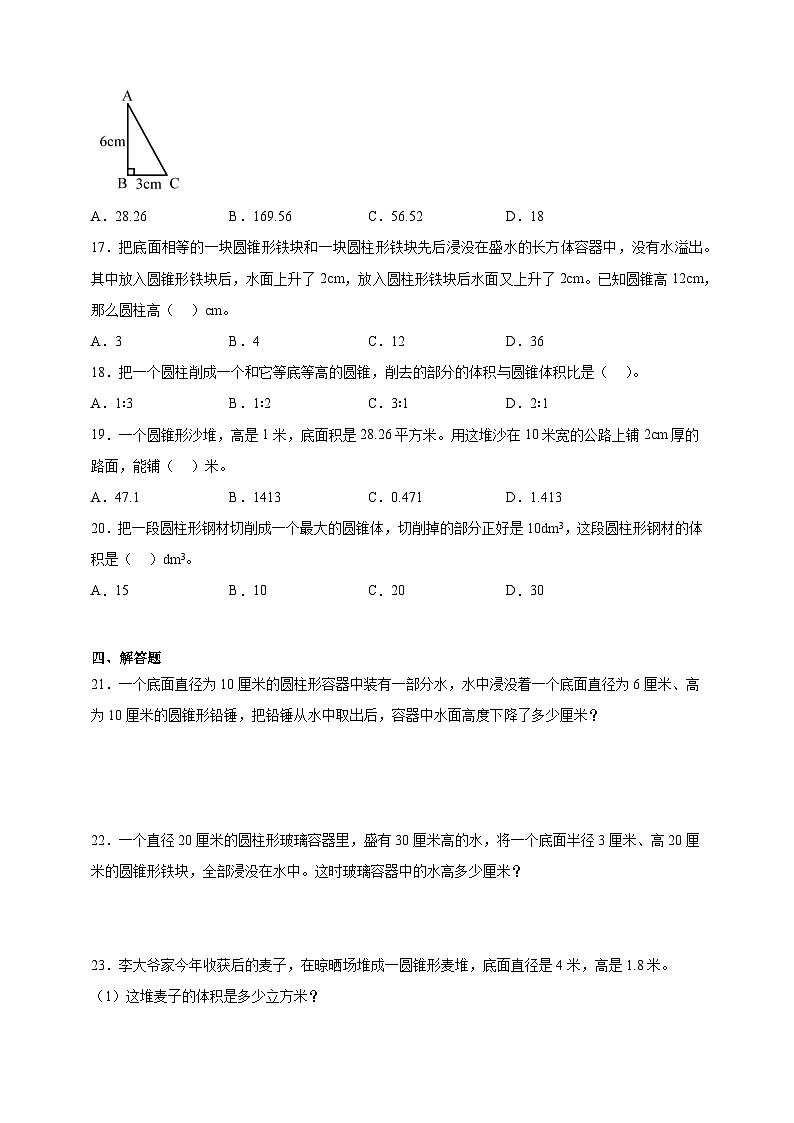 人教版六年级下册数学3.2《圆锥》同步练习(含答案)02
