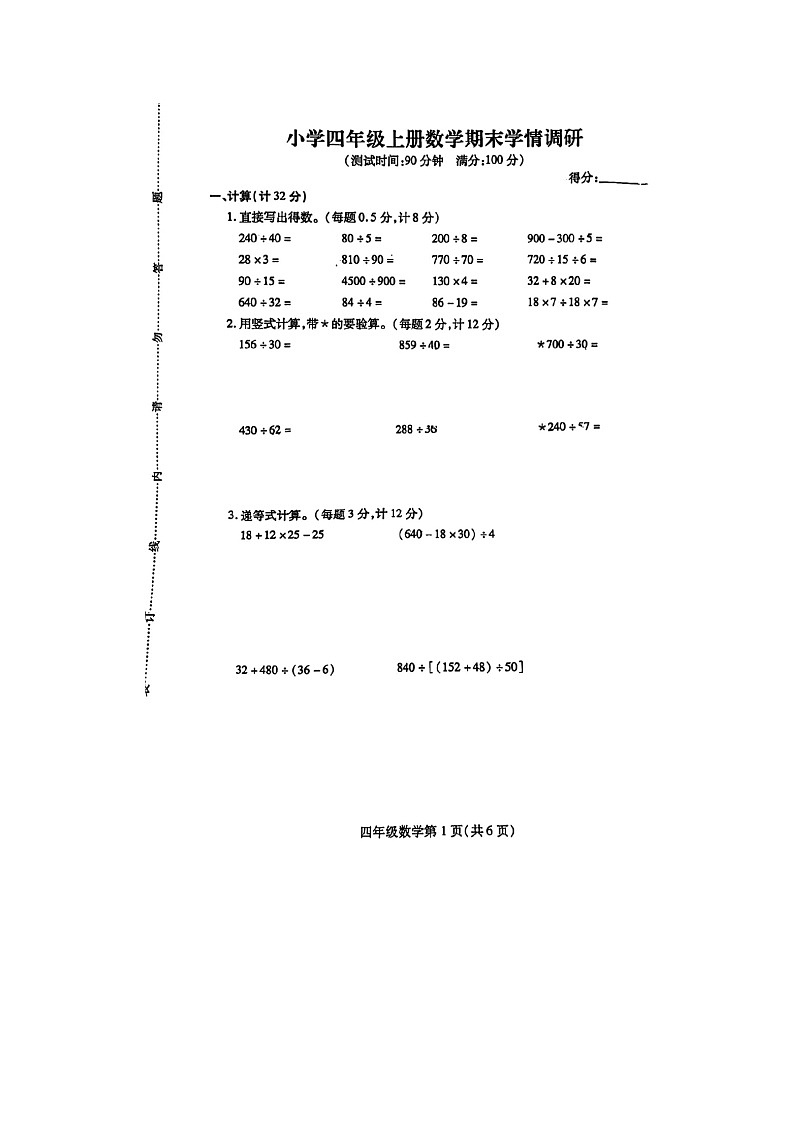 江苏省徐州市铜山区2023-2024学年四年级上学期期末数学试题01