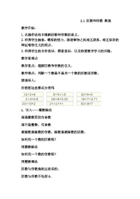 小学数学人教版五年级下册因数和倍数教案