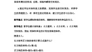 小学数学人教版五年级下册体积和体积单位教学设计
