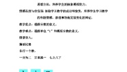 人教版五年级下册分数的产生教学设计