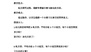 小学数学人教版五年级下册分数与除法教案及反思