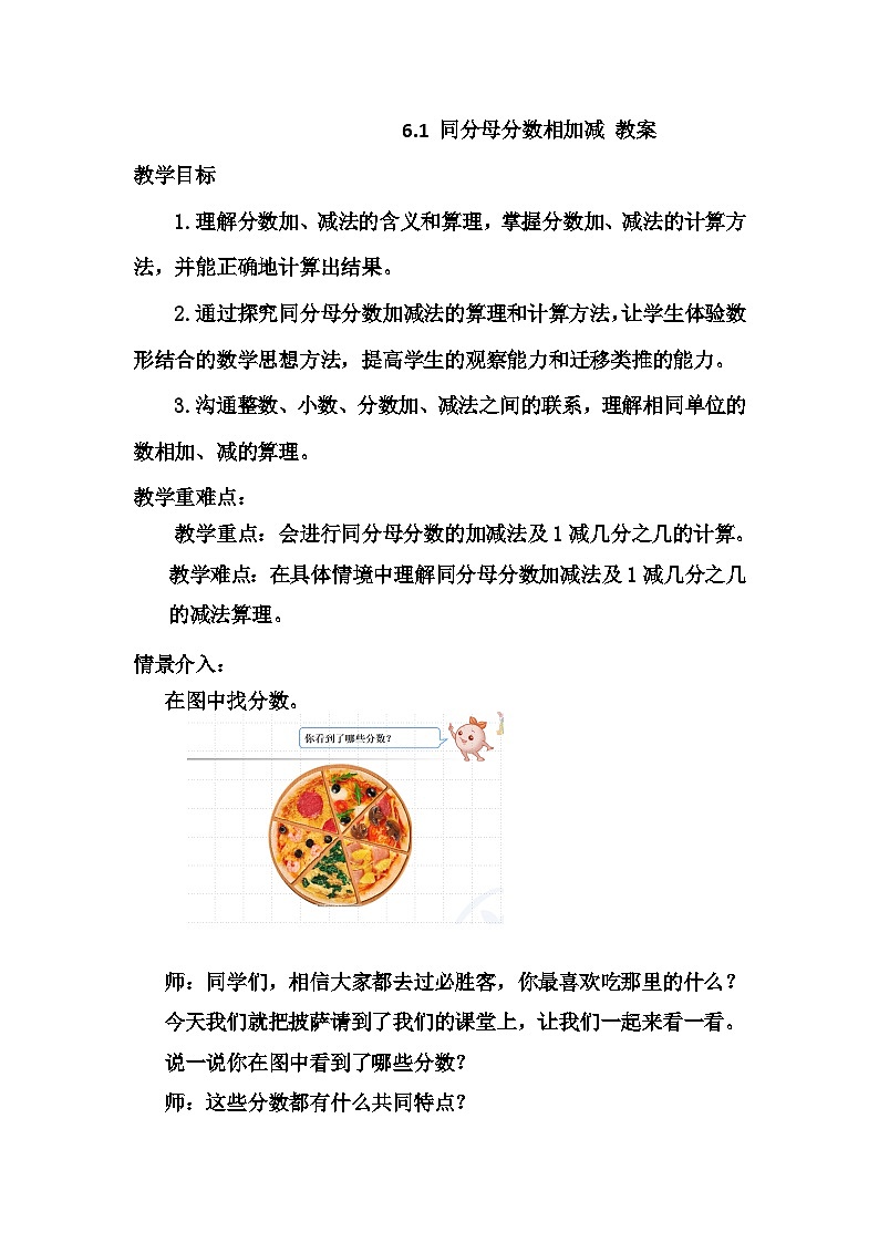 五年级下册数学人教版 6.1 同分母分数相加减 教案2第1页