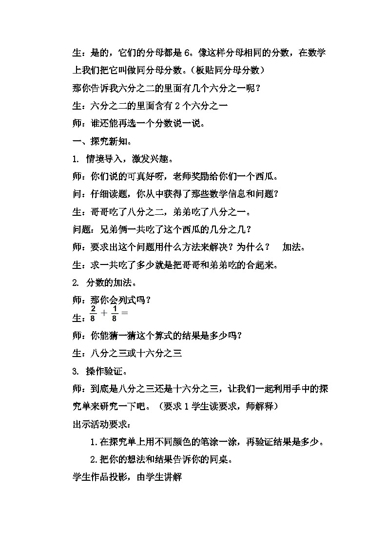 五年级下册数学人教版 6.1 同分母分数相加减 教案2第2页