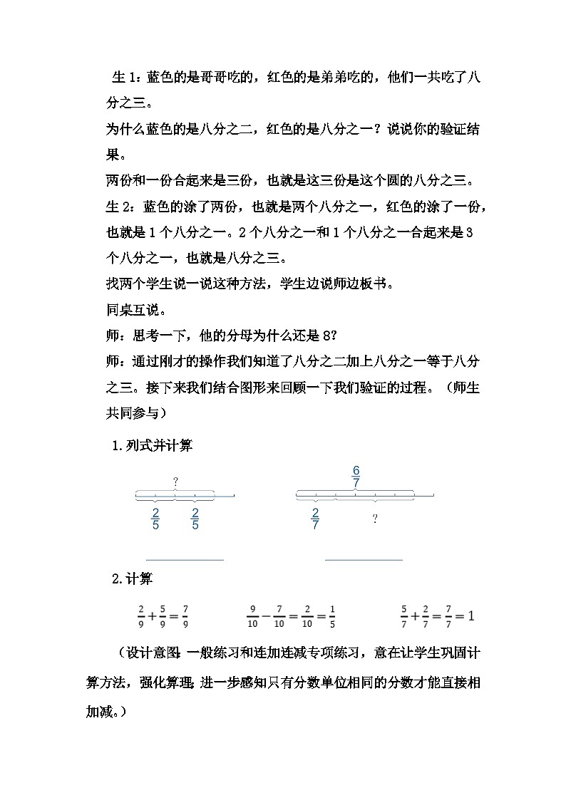 五年级下册数学人教版 6.1 同分母分数相加减 教案2第3页