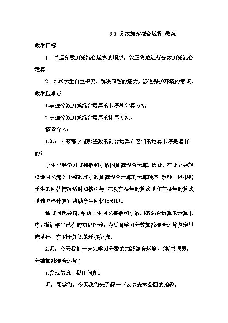 五年级下册数学人教版 6.3 分数加减混合运算 教案201