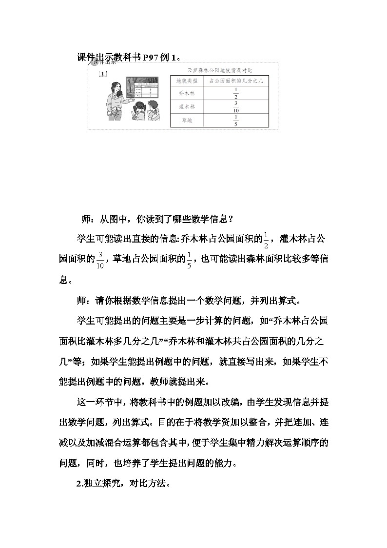 五年级下册数学人教版 6.3 分数加减混合运算 教案202