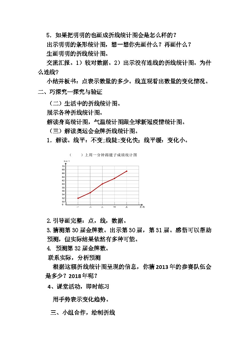 五年级下册数学人教版 7.1 折线统计图 教案202