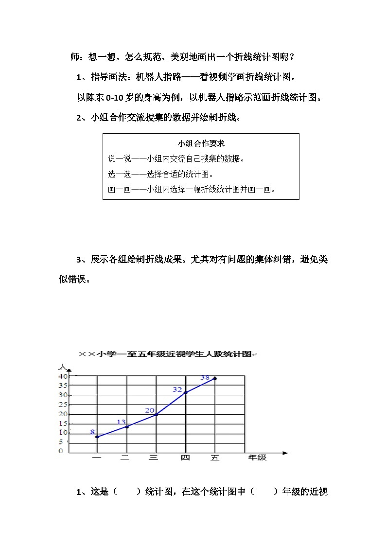 五年级下册数学人教版 7.1 折线统计图 教案203