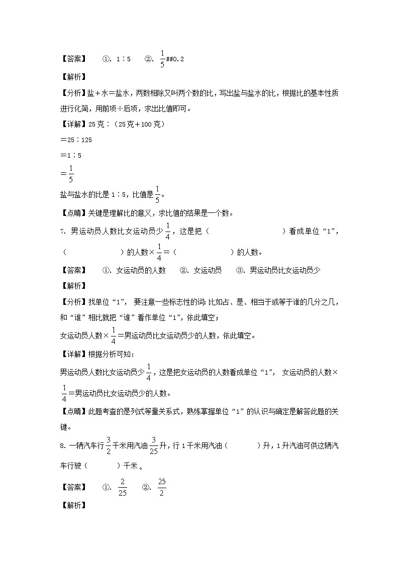 2022-2023年江苏南京市江北新区六年级上册期中数学试卷及答案(苏教版)第3页