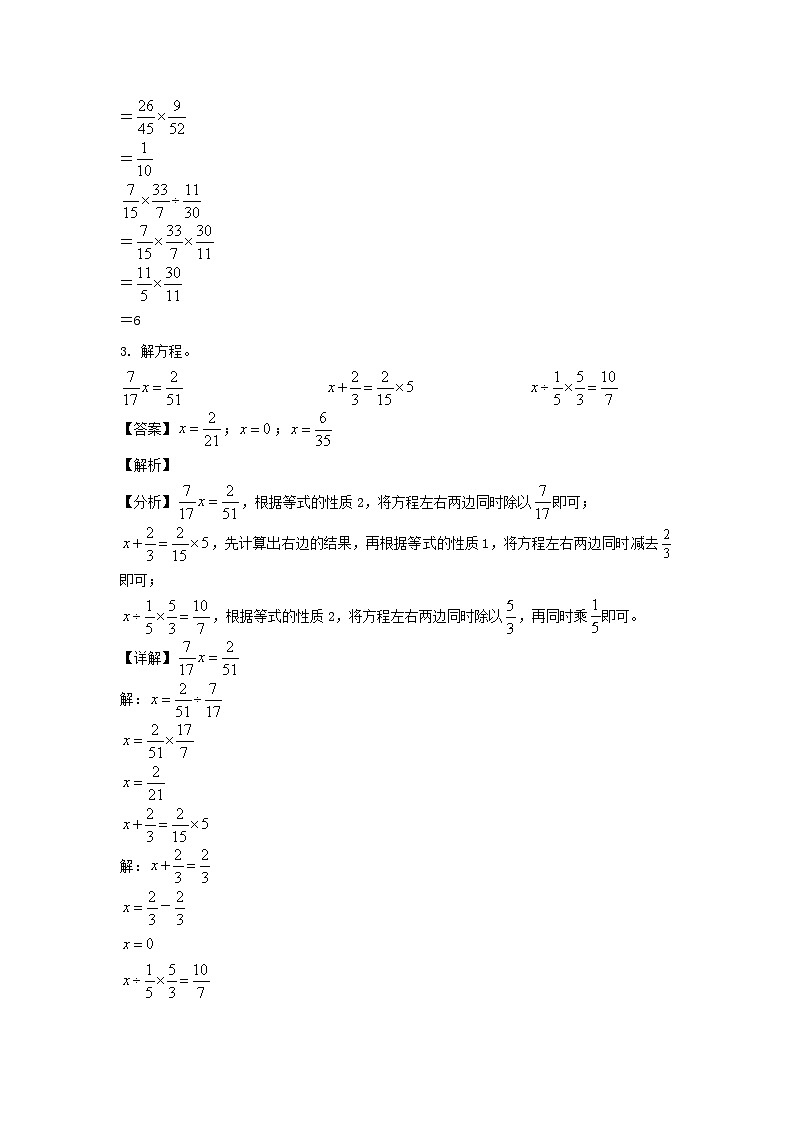 2022-2023年江苏省常州市溧阳市六年级上册期中数学试卷及答案(苏教版)第2页