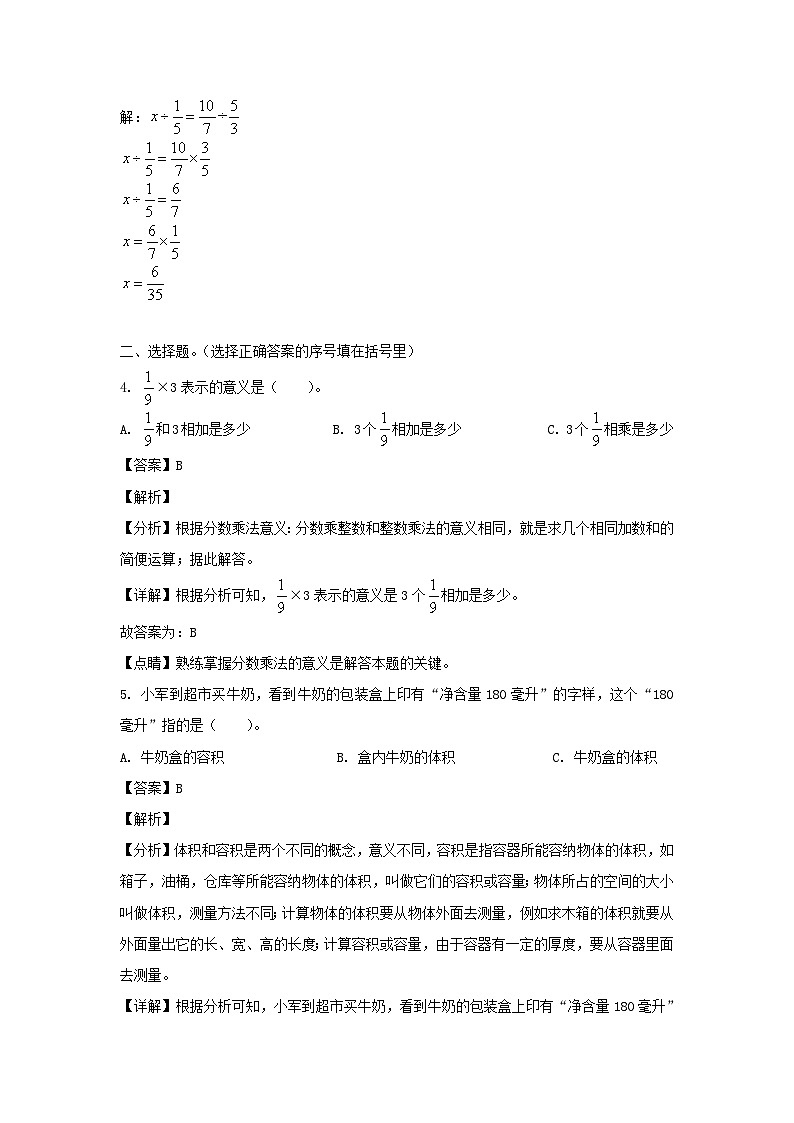 2022-2023年江苏省常州市溧阳市六年级上册期中数学试卷及答案(苏教版)第3页