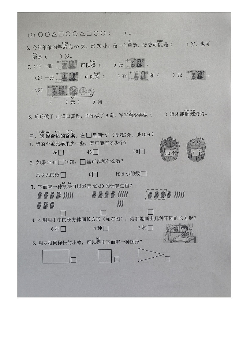 江苏省淮安市淮阴区2022-203学年一年级下学期期末调研数学试卷第2页