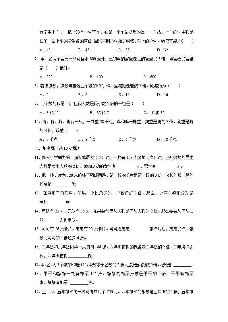 (小升初培优讲义)和倍问题(核心考点+典题精练)-2023-2024学年六年级下册数学高频易错尖子生培优讲义(人教版)第2页