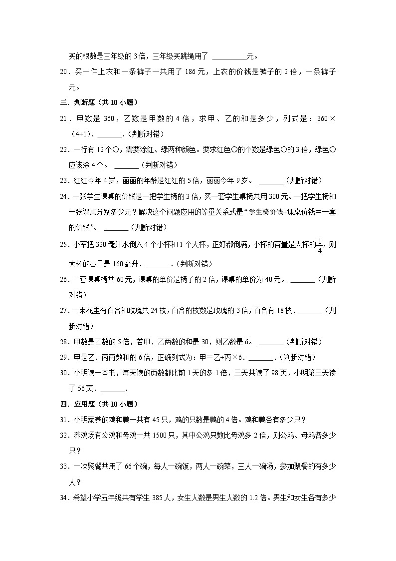 (小升初培优讲义)和倍问题(核心考点+典题精练)-2023-2024学年六年级下册数学高频易错尖子生培优讲义(人教版)第3页