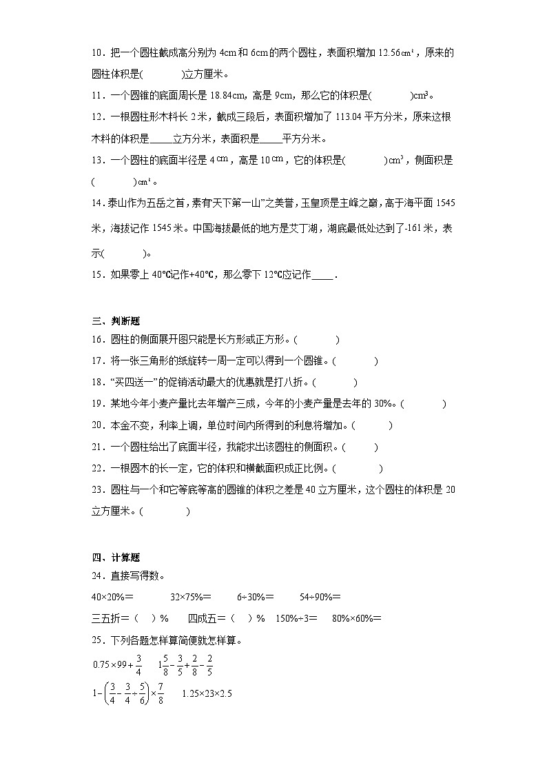 第一二三单元月考综合测试(试题)-2023-2024学年六年级下册数学-人教版第2页