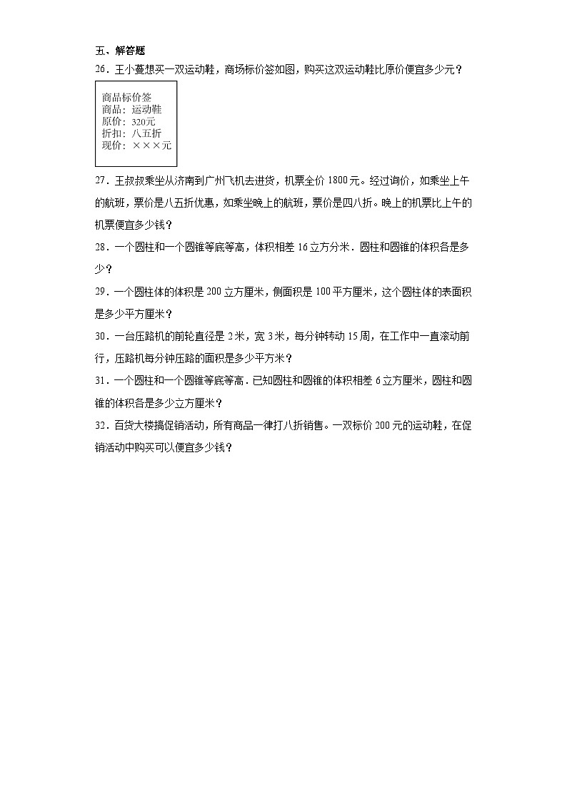 第一二三单元月考综合测试(试题)-2023-2024学年六年级下册数学-人教版第3页