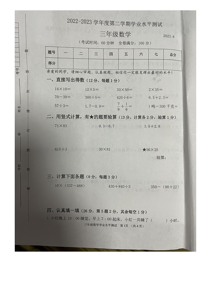 江苏省淮安市清江浦区2022-2023学年三年级下学期期末数学试题01