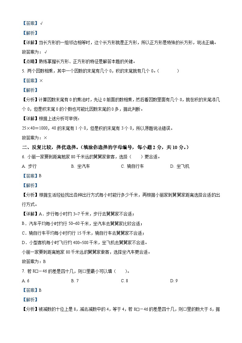 2023-2024学年广东省阳江市江城区人教版三年级上册期末考试数学试卷(原卷版+解析版)02