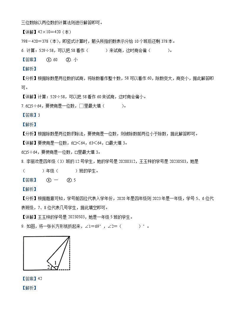 2023-2024学年山东省德州市经济技术开发区青岛版四年级上册期末考试数学试卷(原卷版+解析版)03