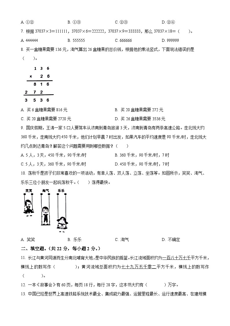 2023-2024学年山东省德州市陵城区青岛版四年级上册期末考试数学试卷(原卷版+解析版)02