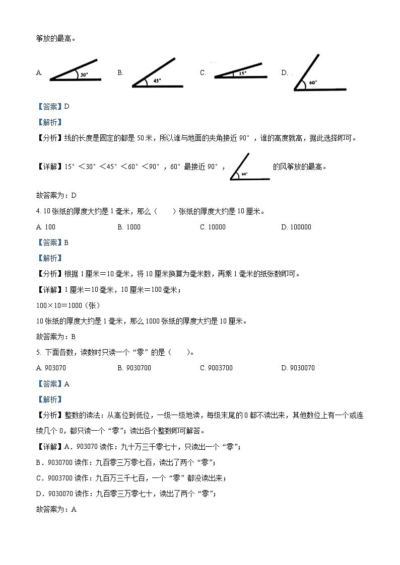 2023-2024学年山东省德州市陵城区青岛版四年级上册期末考试数学试卷(原卷版+解析版)02