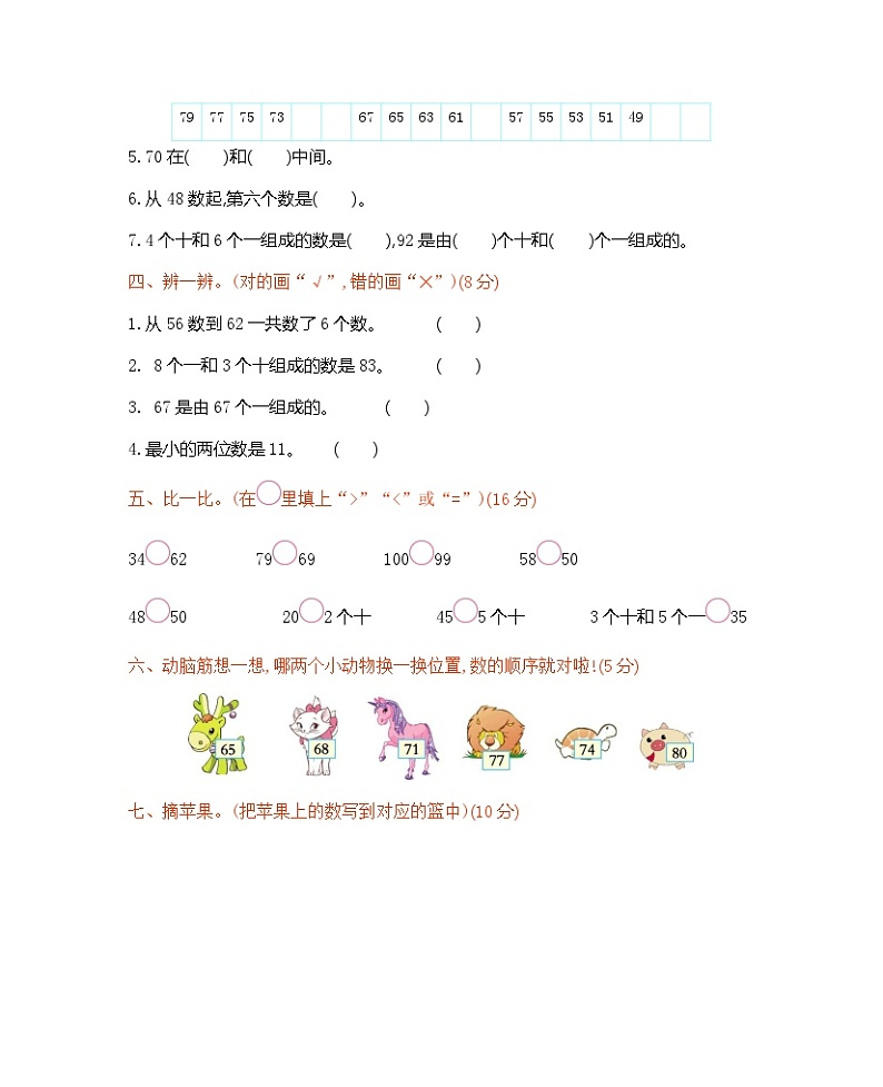 一年级下册数学试题-第一单元测试卷(B)西师大版(含答案)02