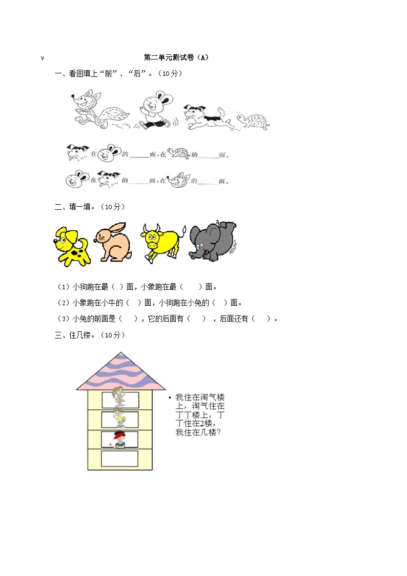 一年级下册数学试题-第二单元测试卷（A）西师大版（含答案）01